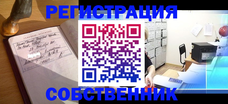 прописка для военкомата в Амурской области