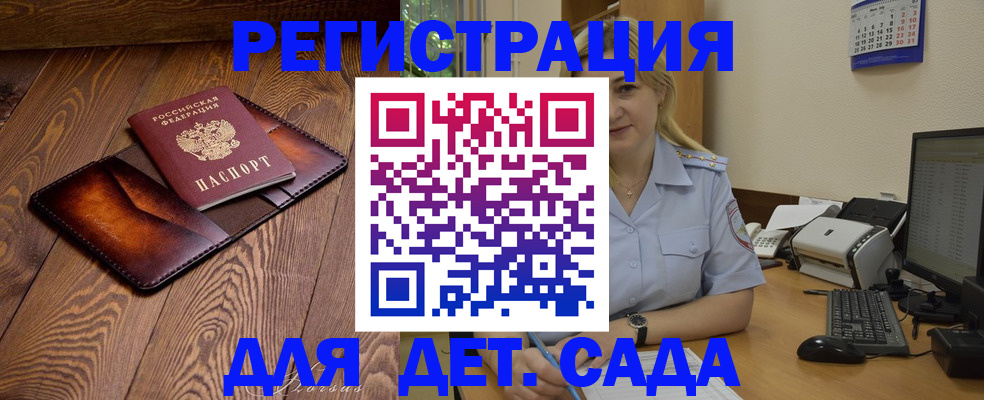 прописка законно в Амурской области