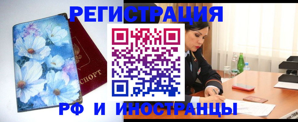 миграционный учет в Амурской области