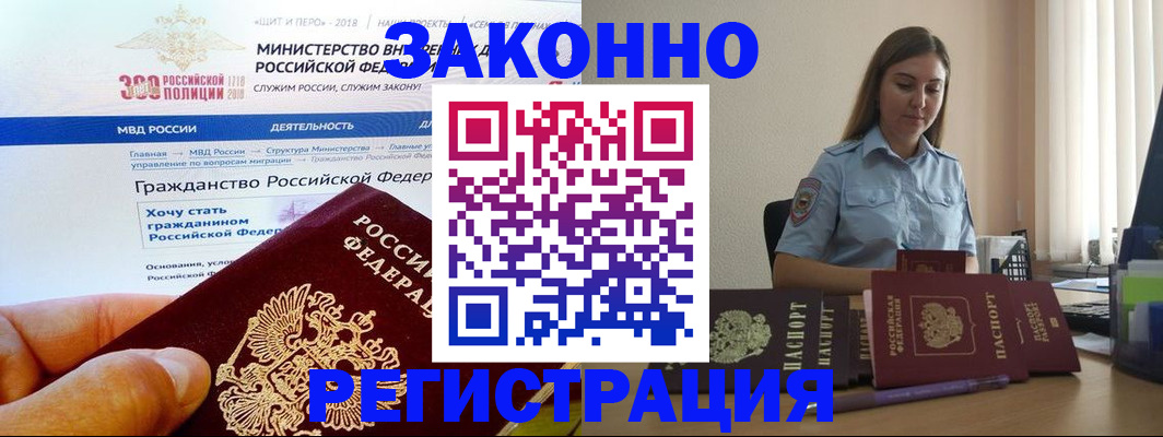 временная регистрация законно в Амурской области