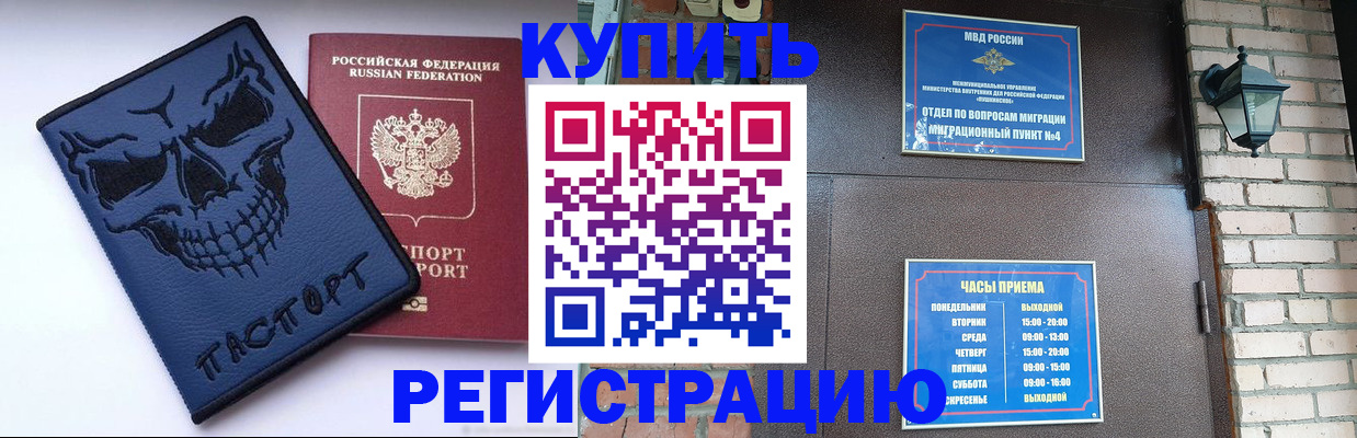 прописка для кредита в Амурской области